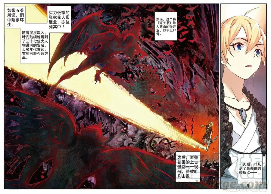 69 紫山探秘 第3页