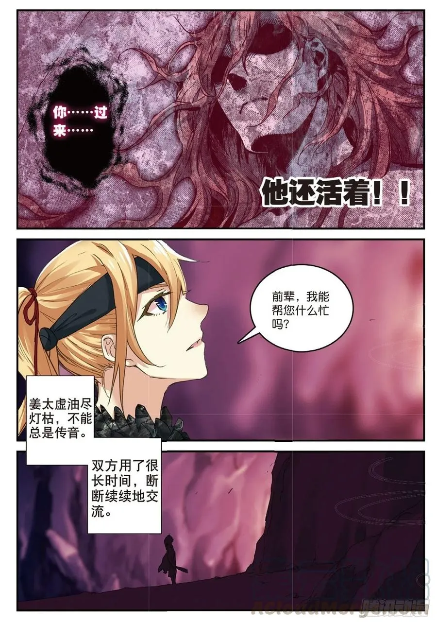 69 紫山探秘 第5页