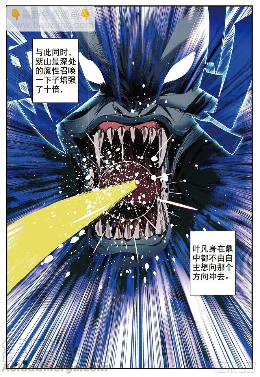 69 紫山探秘 第11页
