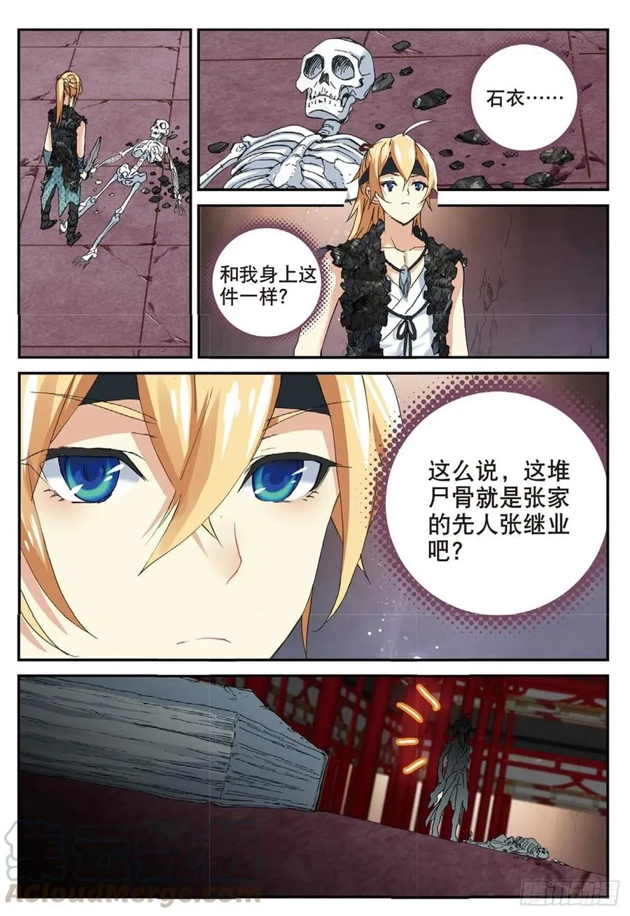 69 紫山探秘 第13页