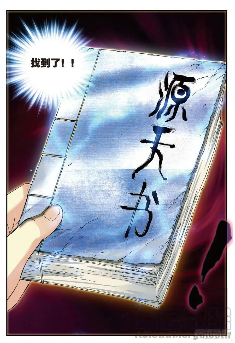 69 紫山探秘 第14页