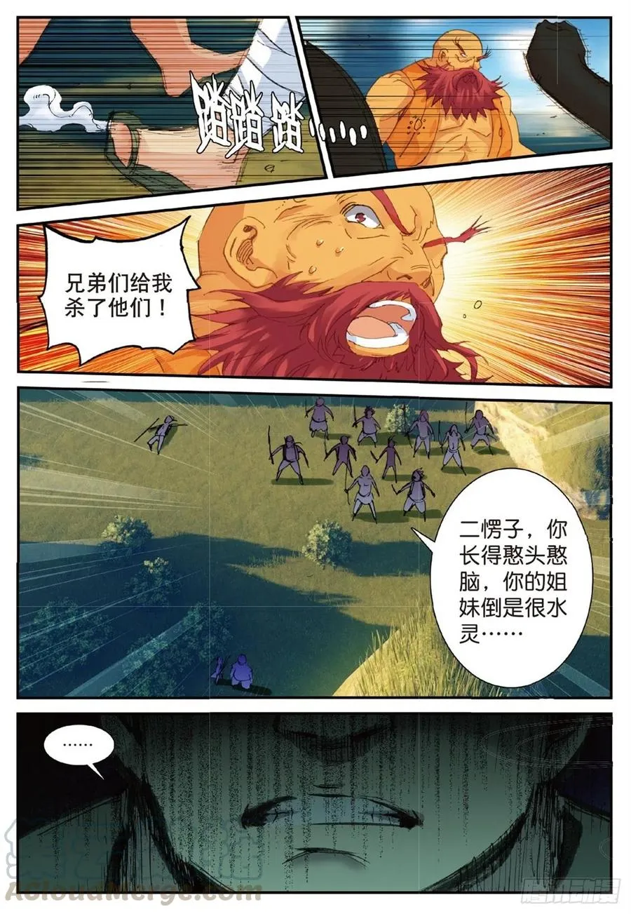 67 跟着我（下） 第5页