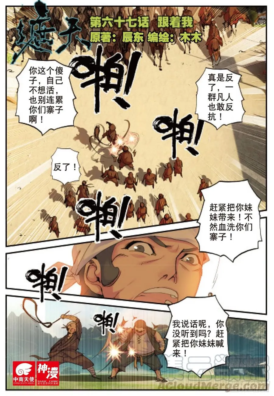 67 跟着我（上） 第1页