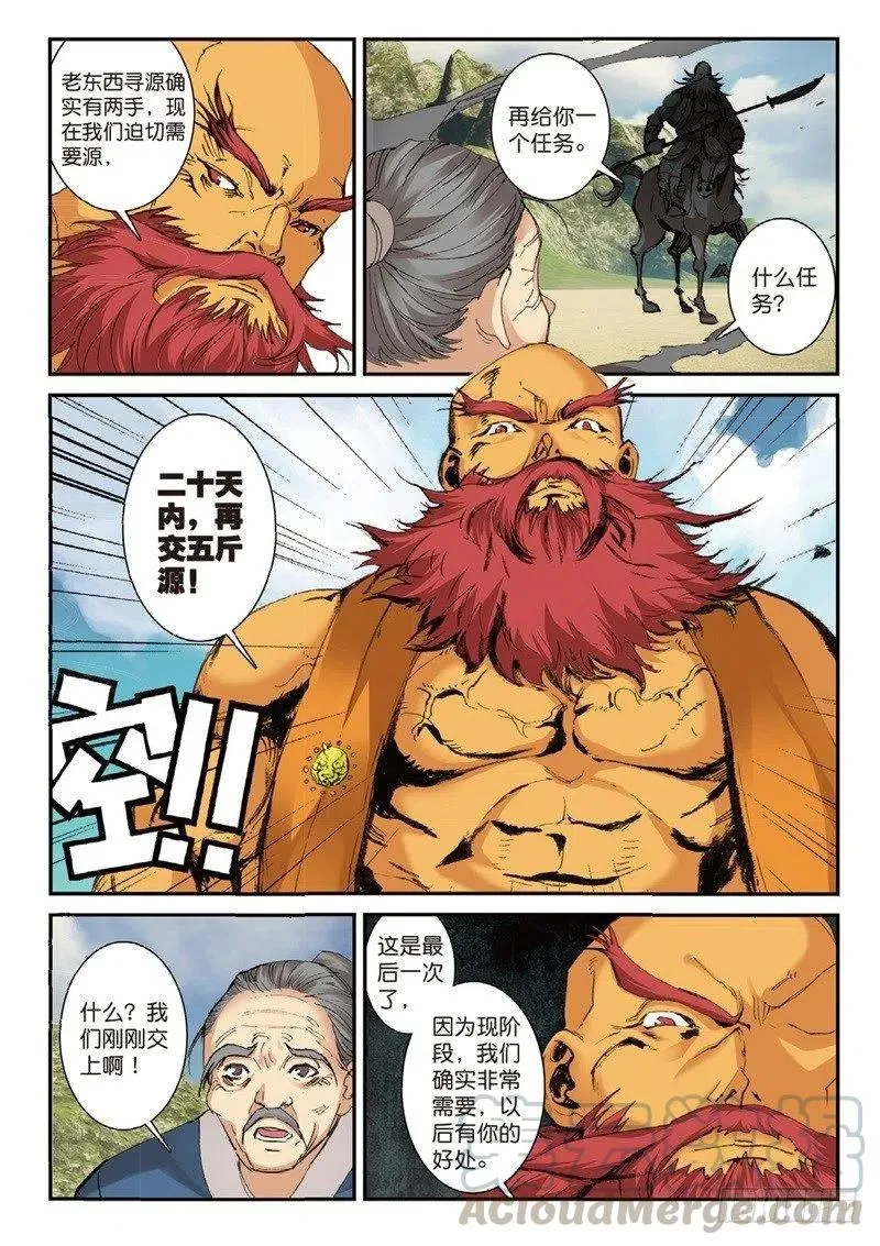 67 跟着我（上） 第3页