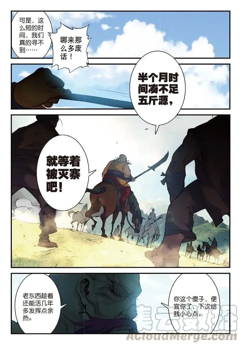67 跟着我（上） 第4页