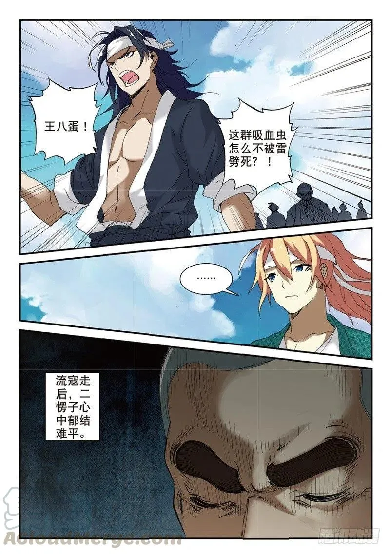 67 跟着我（上） 第5页