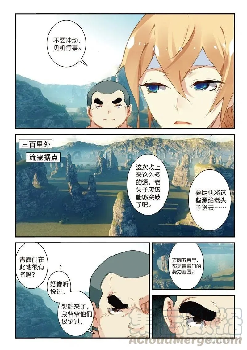 67 跟着我（上） 第8页