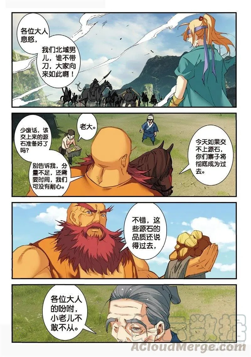 66 流寇来袭 第2页