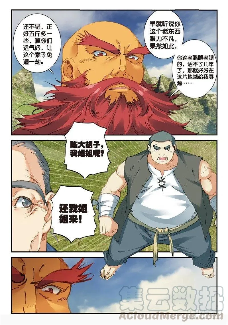 66 流寇来袭 第3页