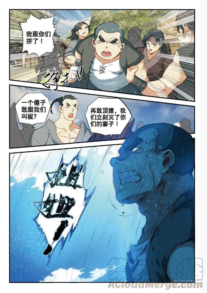 66 流寇来袭 第5页