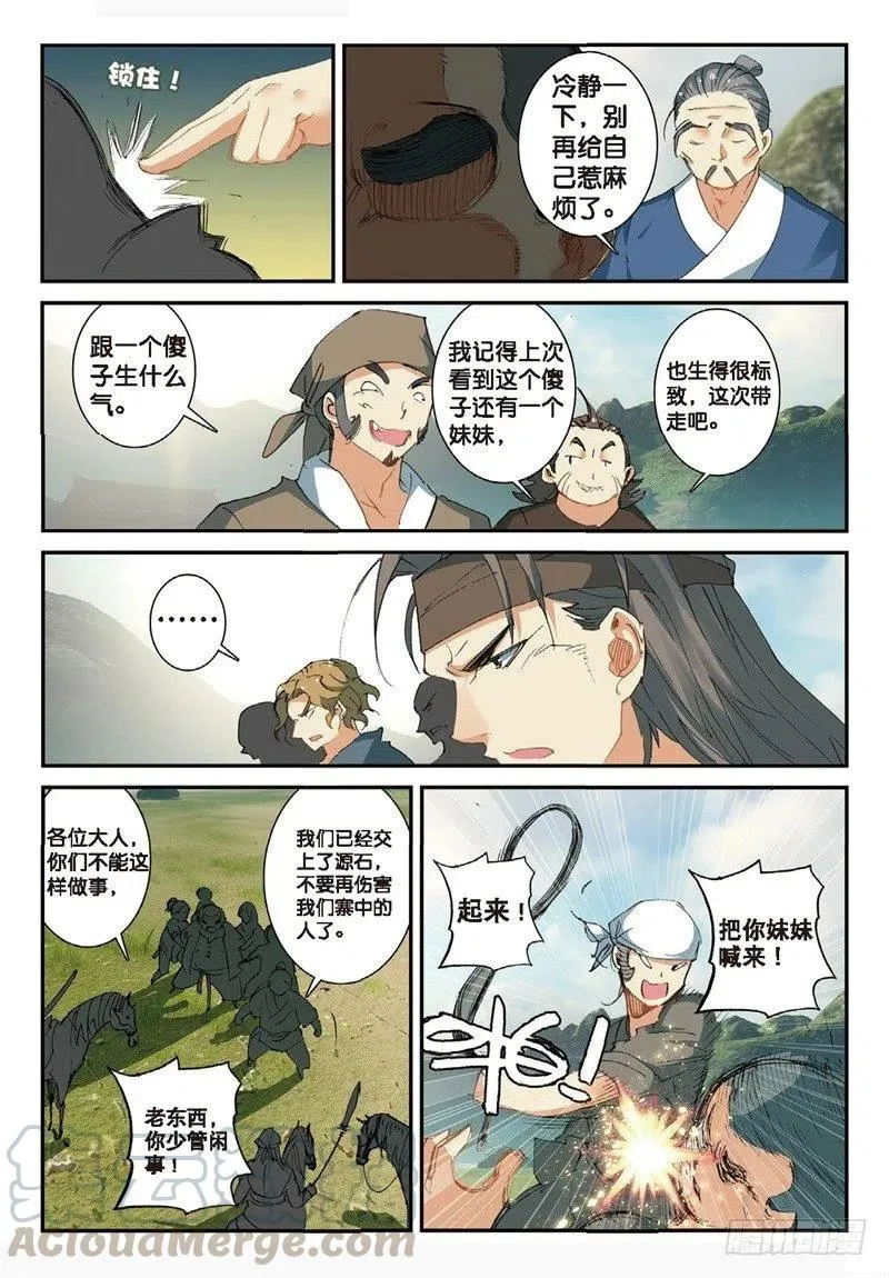 66 流寇来袭 第6页