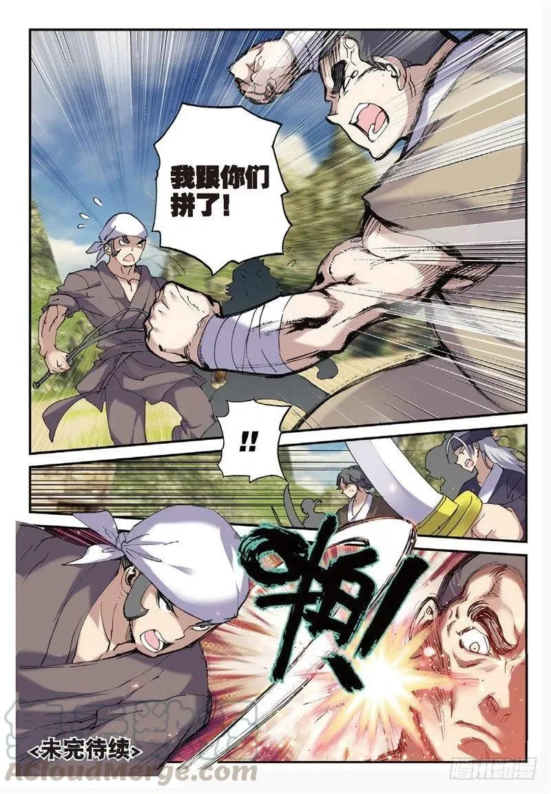 66 流寇来袭 第7页