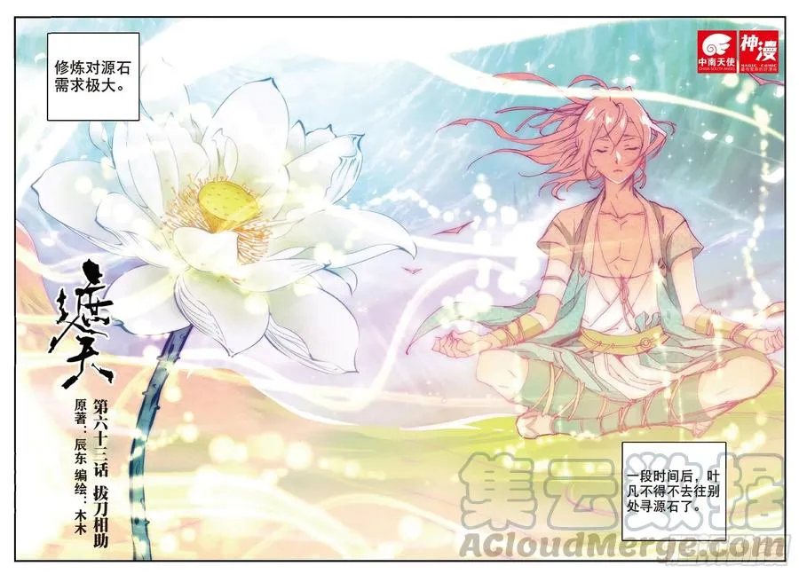 63 拔刀相助 第1页
