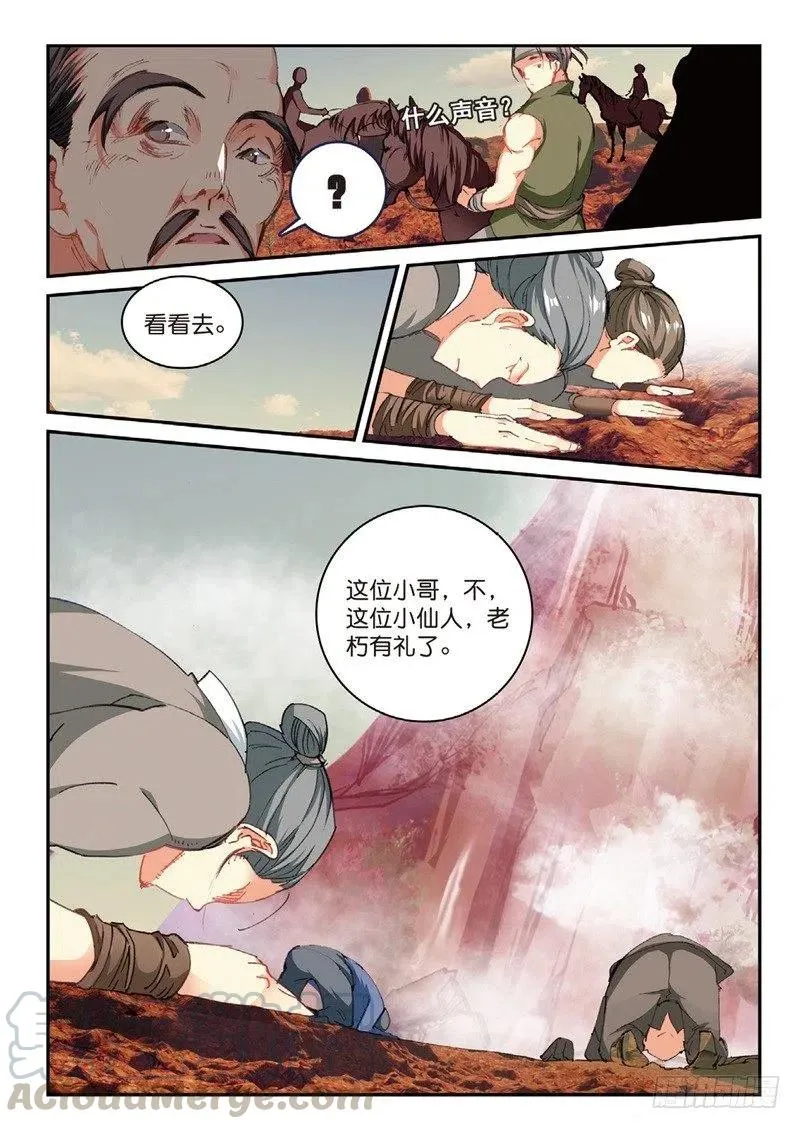 63 拔刀相助 第4页