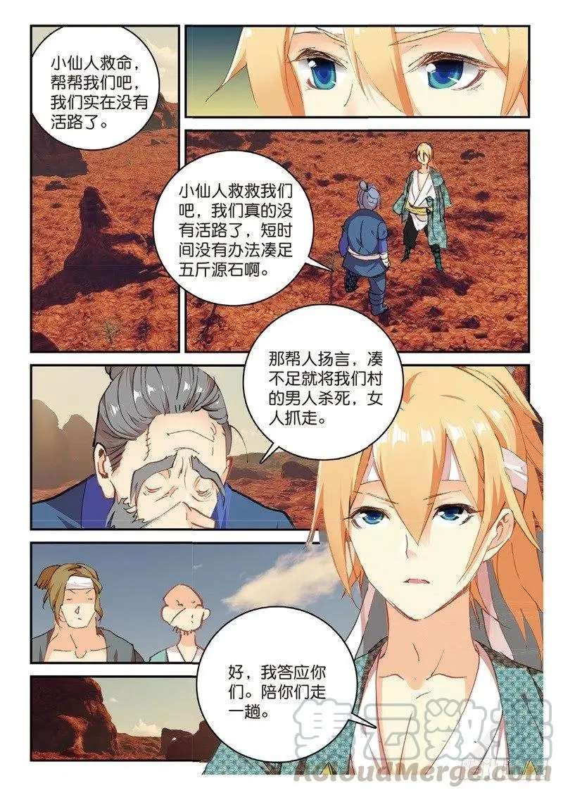 63 拔刀相助 第5页