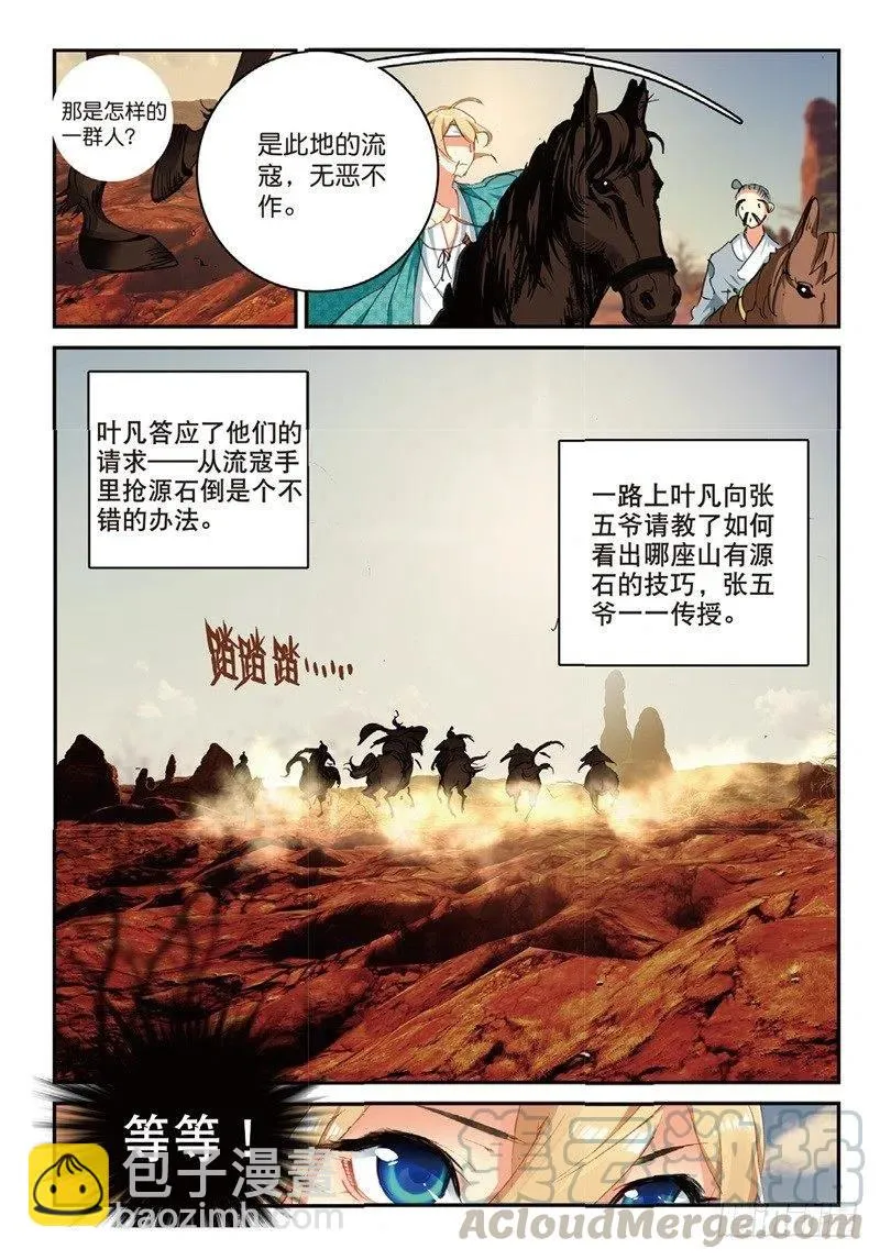 63 拔刀相助 第6页