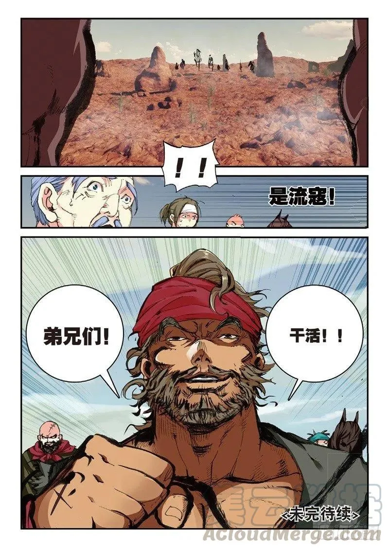 63 拔刀相助 第7页