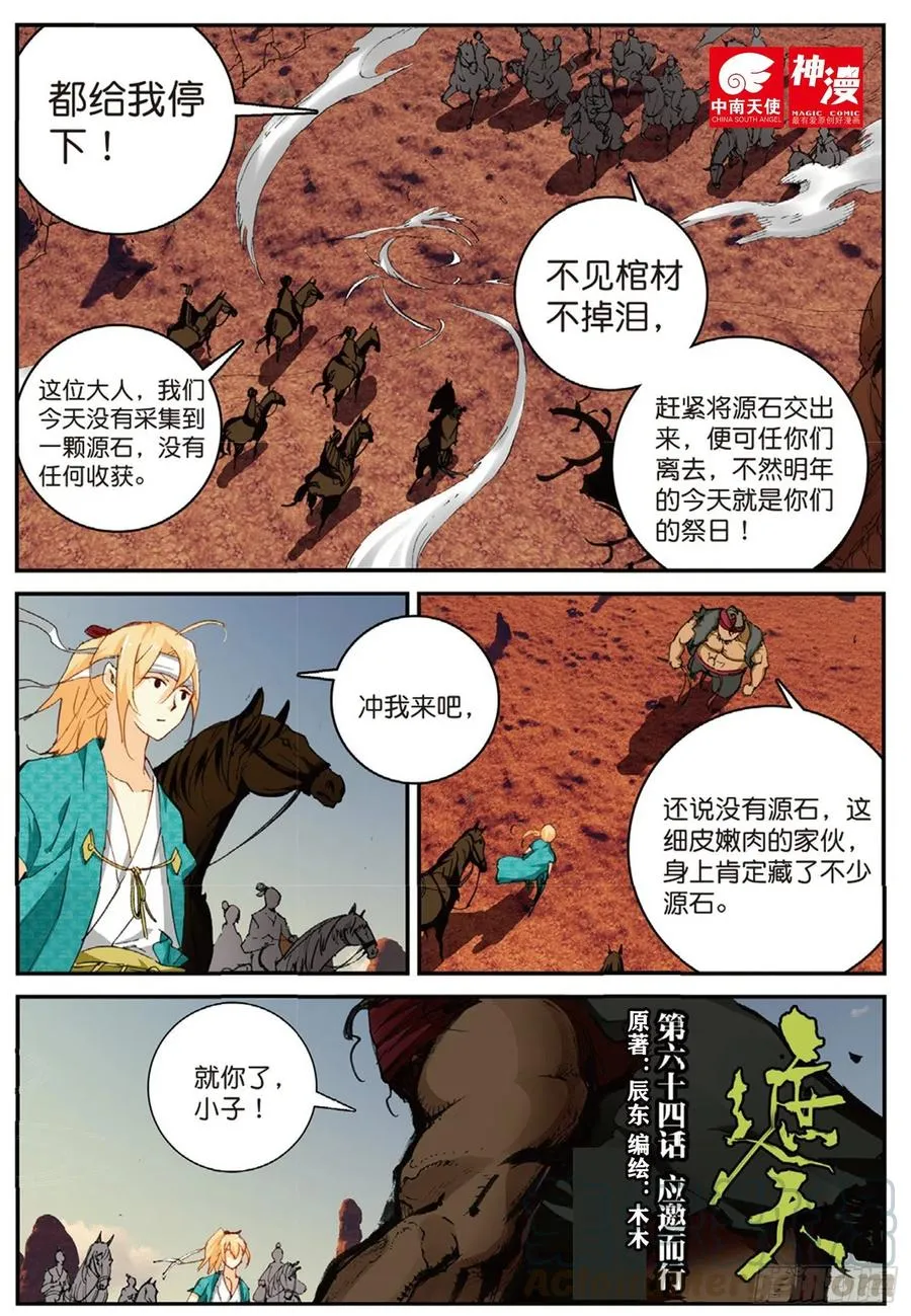 64 应邀而行 第1页