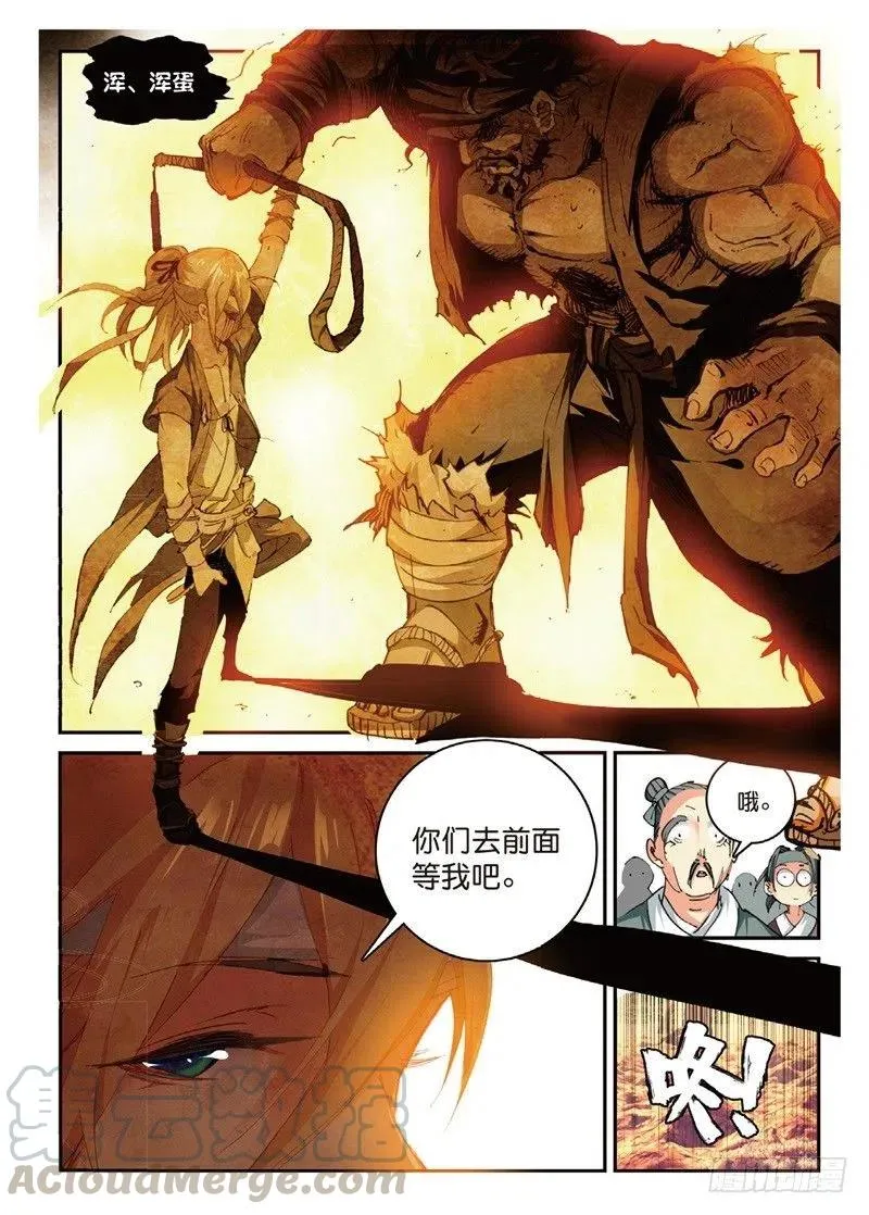 64 应邀而行 第3页