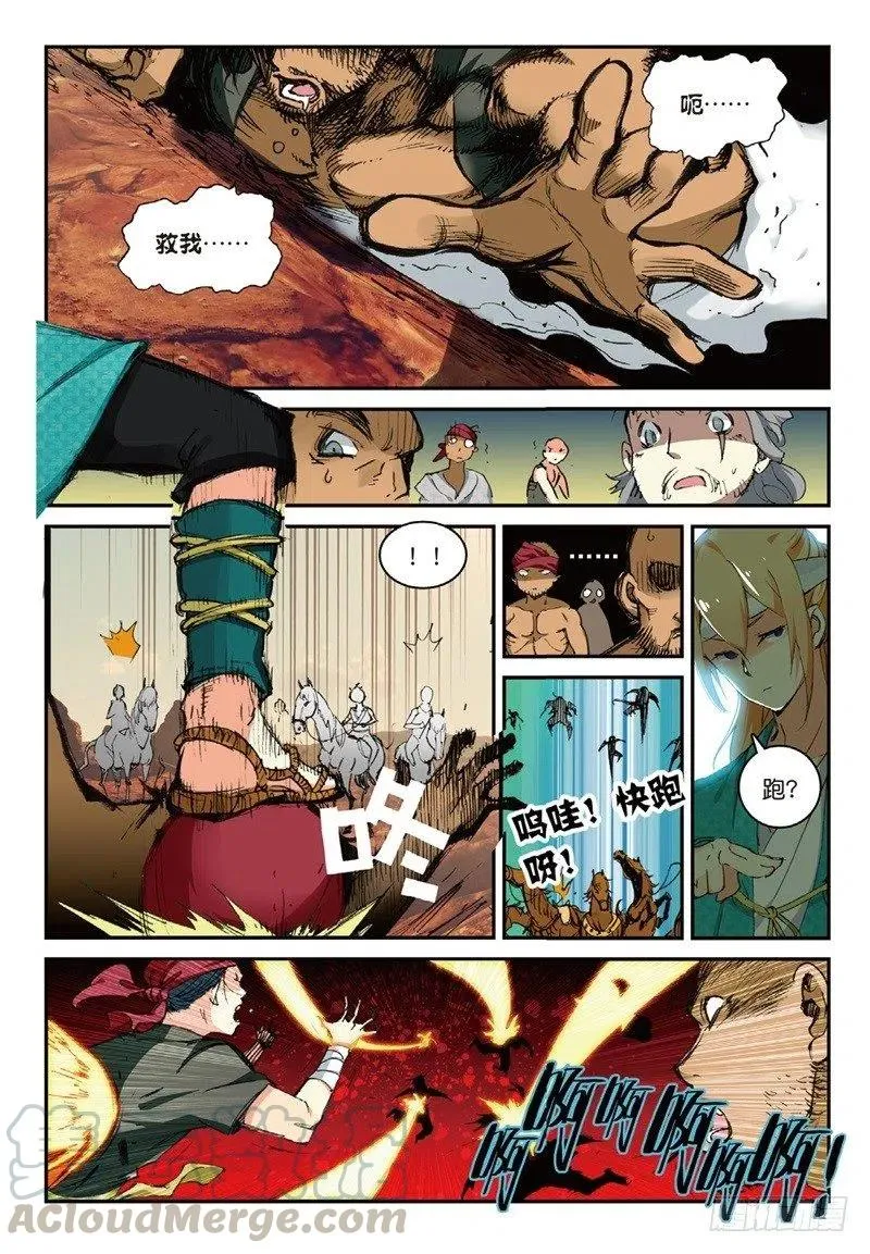 64 应邀而行 第4页