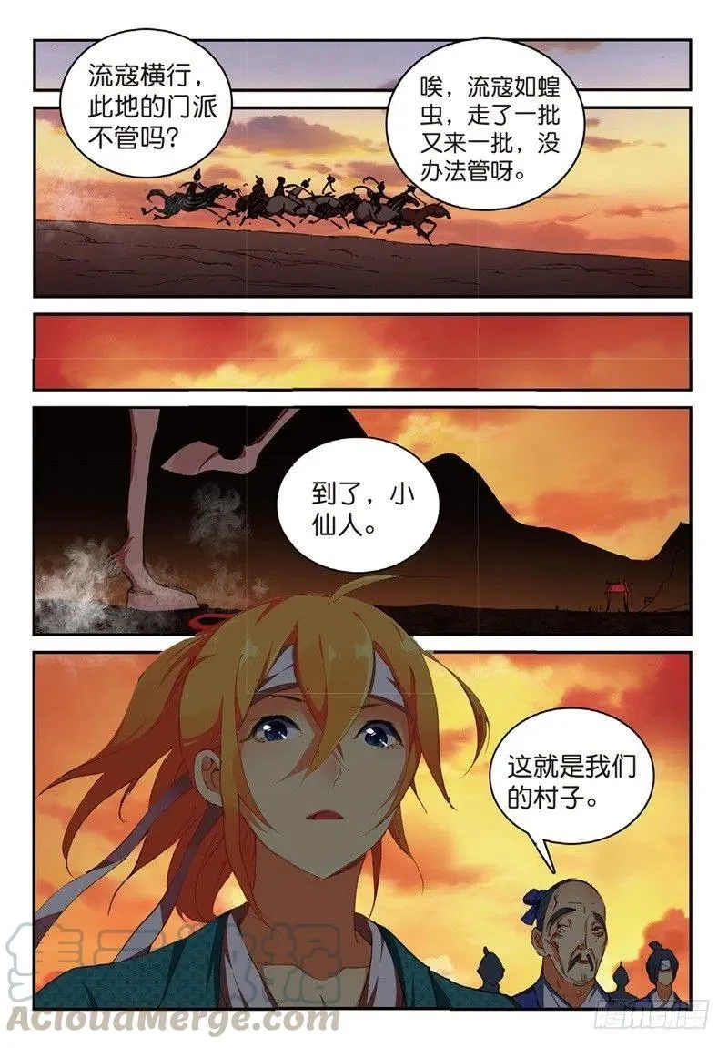 64 应邀而行 第6页