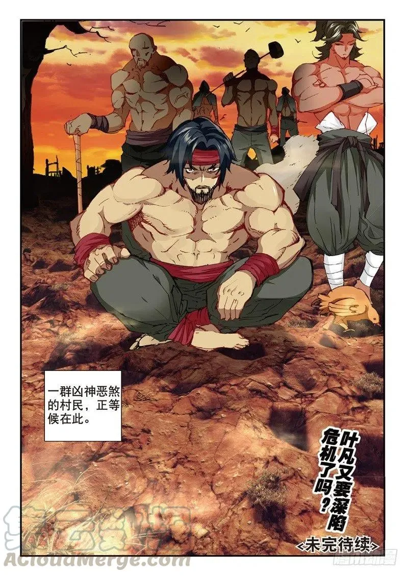 64 应邀而行 第7页