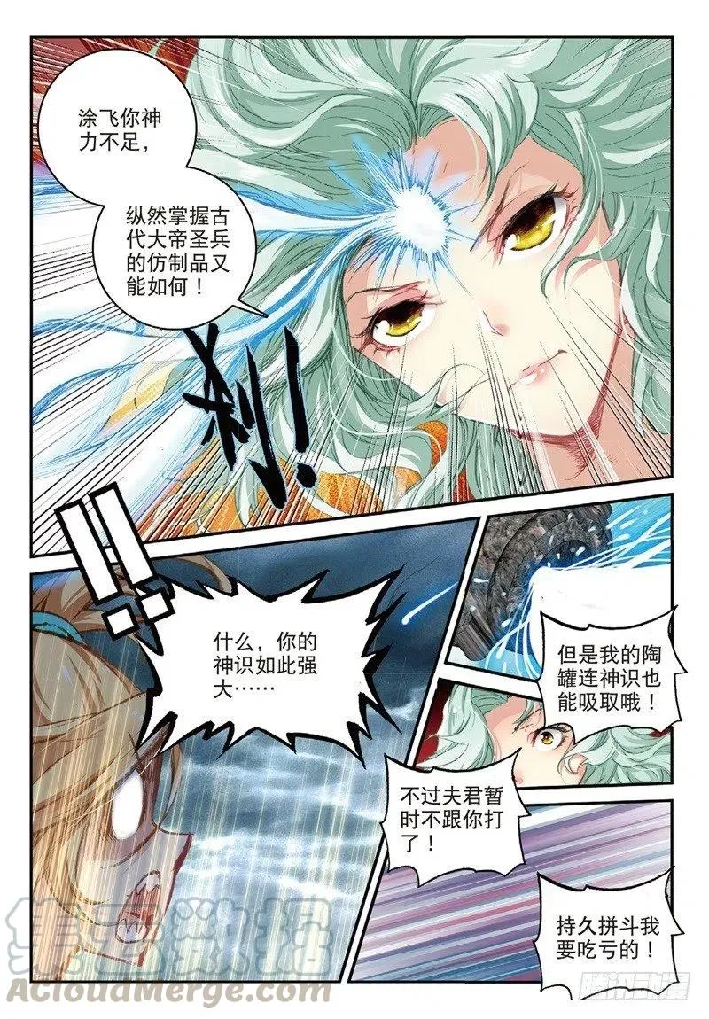61 盗贼求关注（中） 第2页