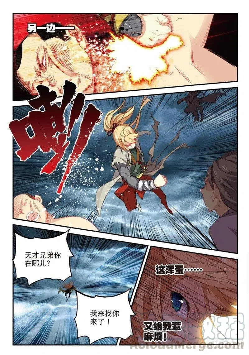 61 盗贼求关注（中） 第3页