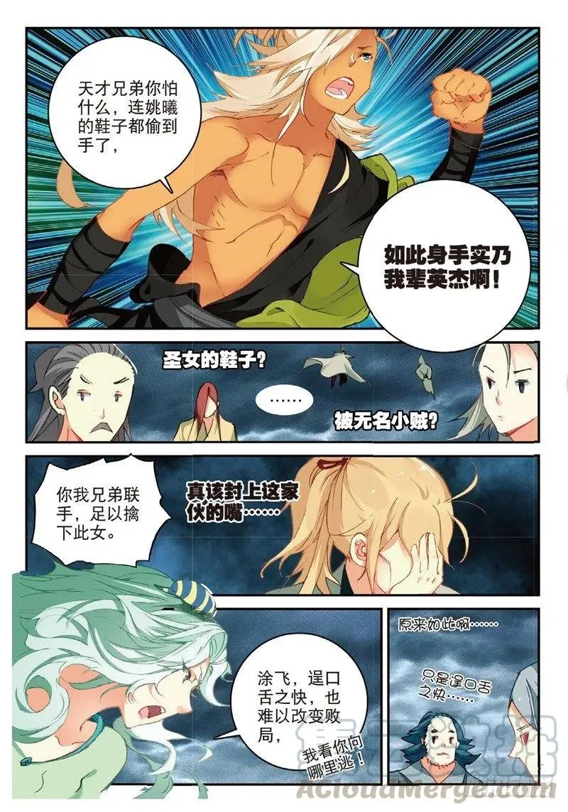 61 盗贼求关注（中） 第4页