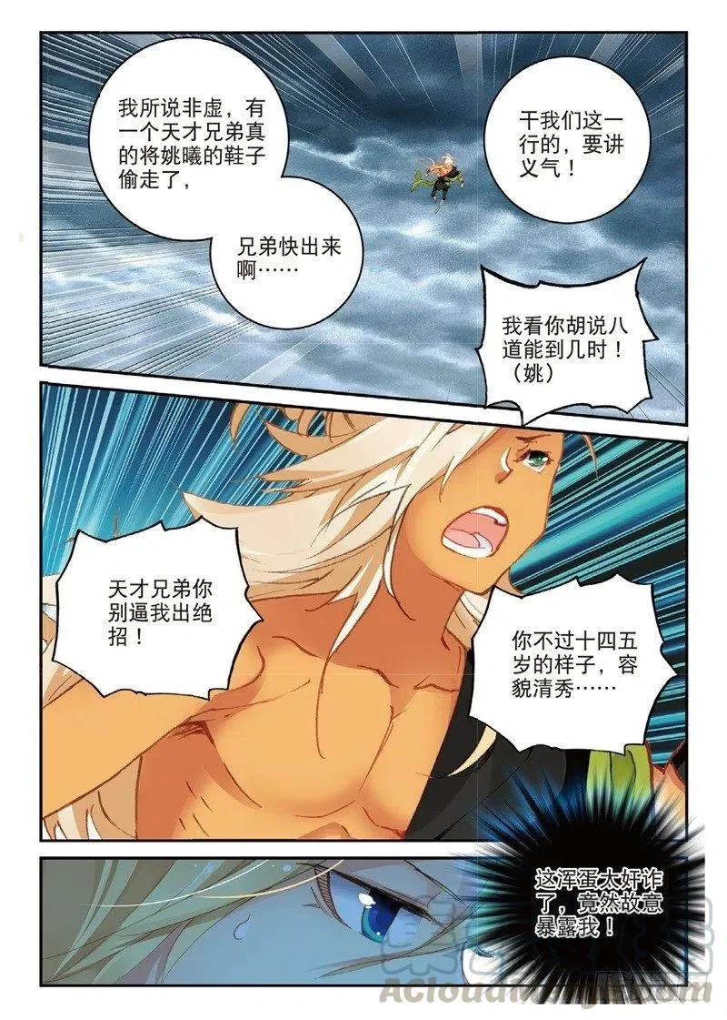 61 盗贼求关注（中） 第5页