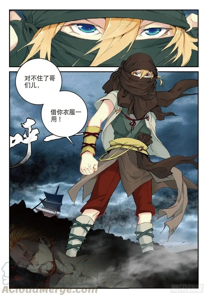 61 盗贼求关注（中） 第6页
