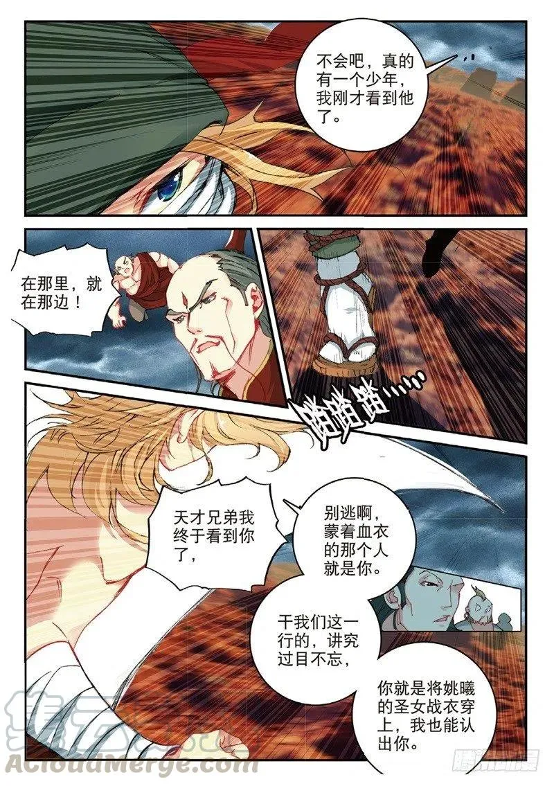 61 盗贼求关注（中） 第7页