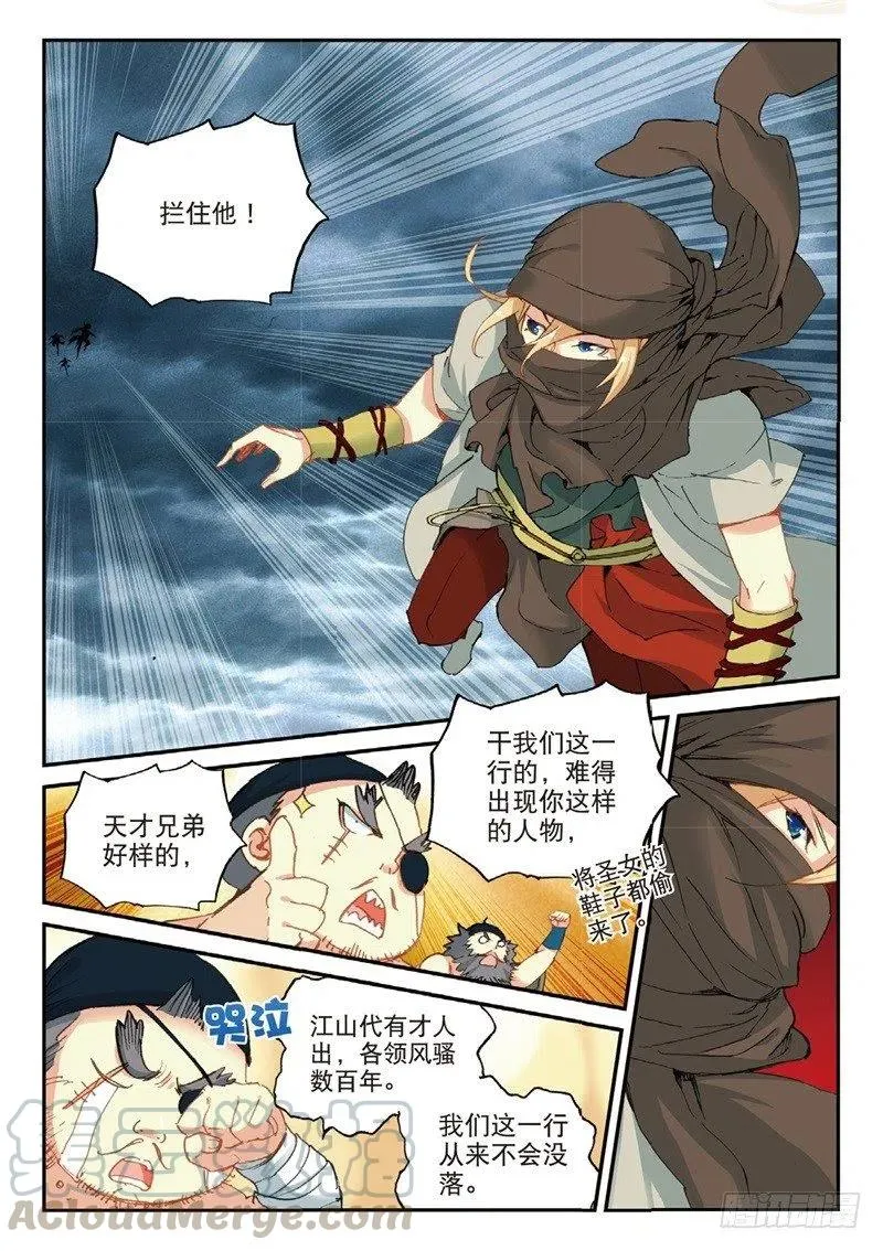 61 盗贼求关注（中） 第8页