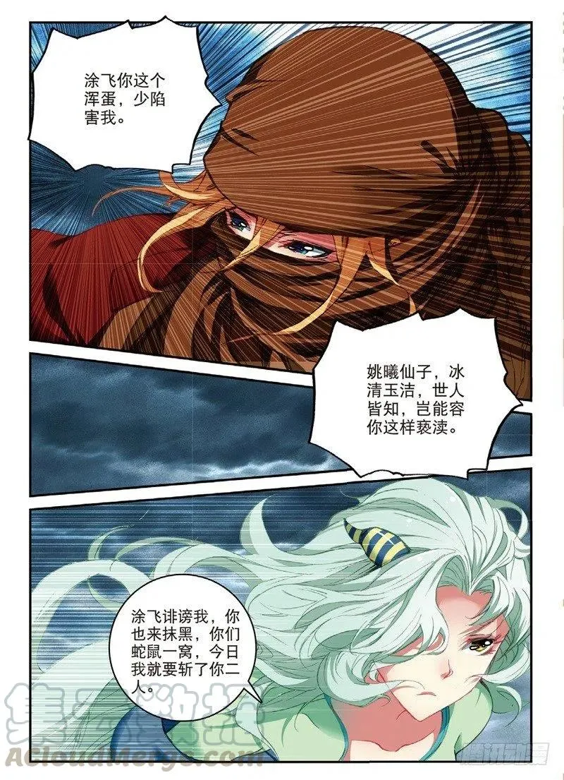 61 盗贼求关注（下） 第2页