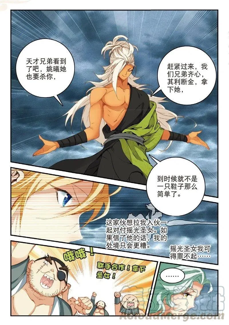 61 盗贼求关注（下） 第3页