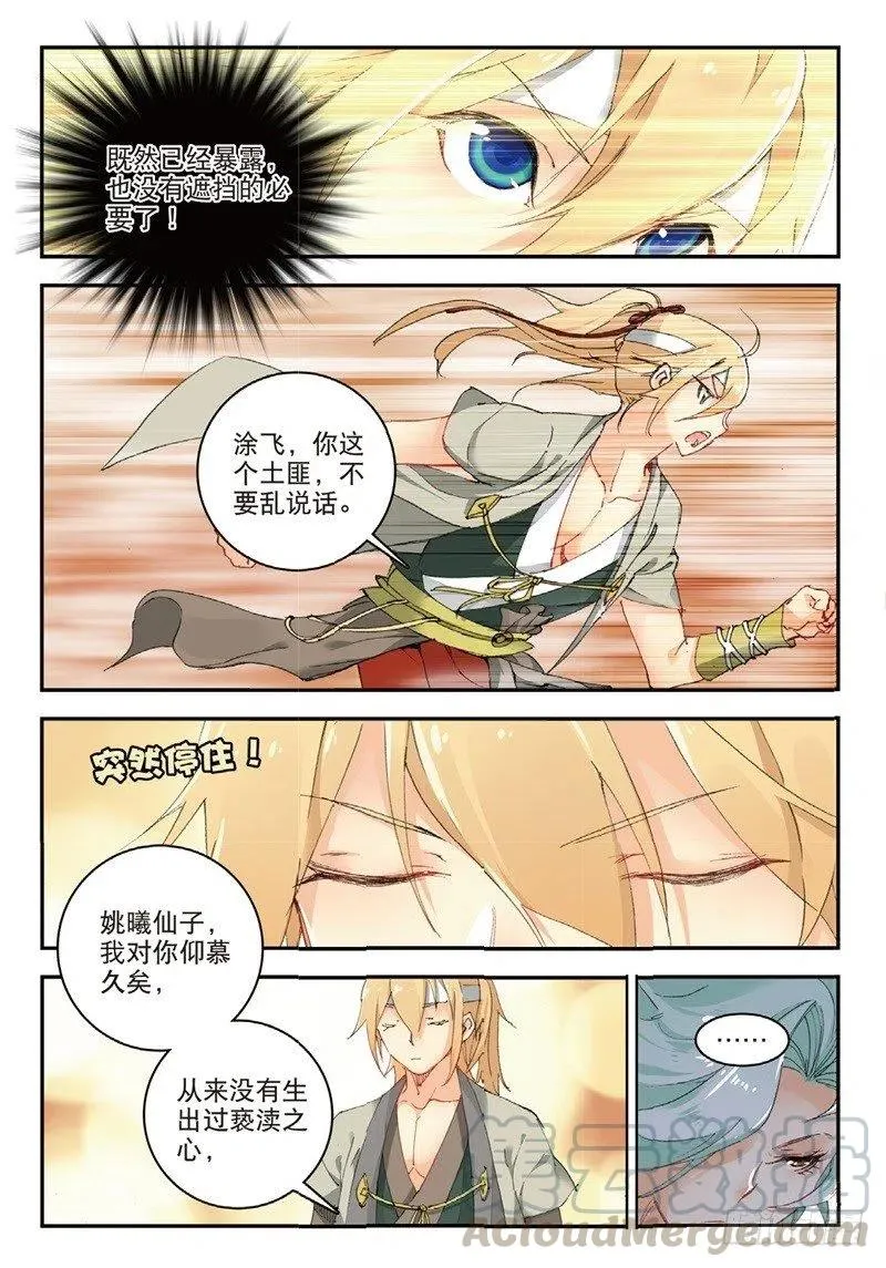 61 盗贼求关注（下） 第4页