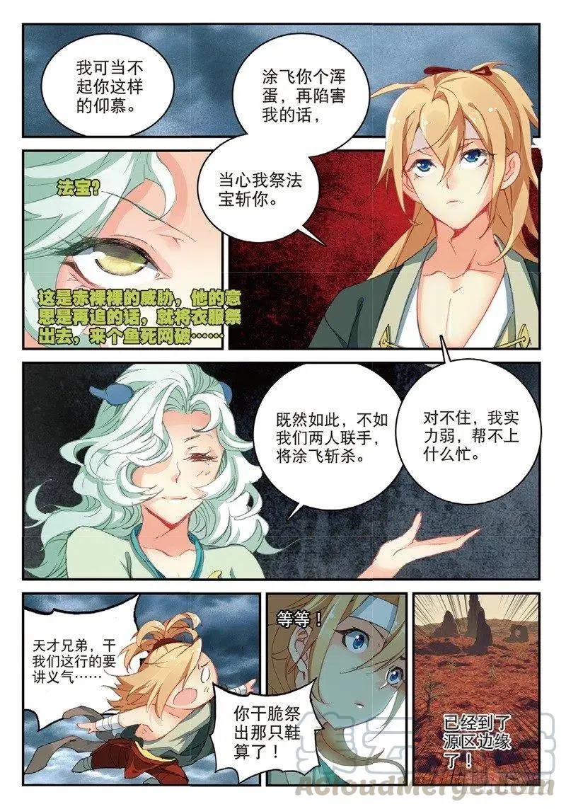 61 盗贼求关注（下） 第6页