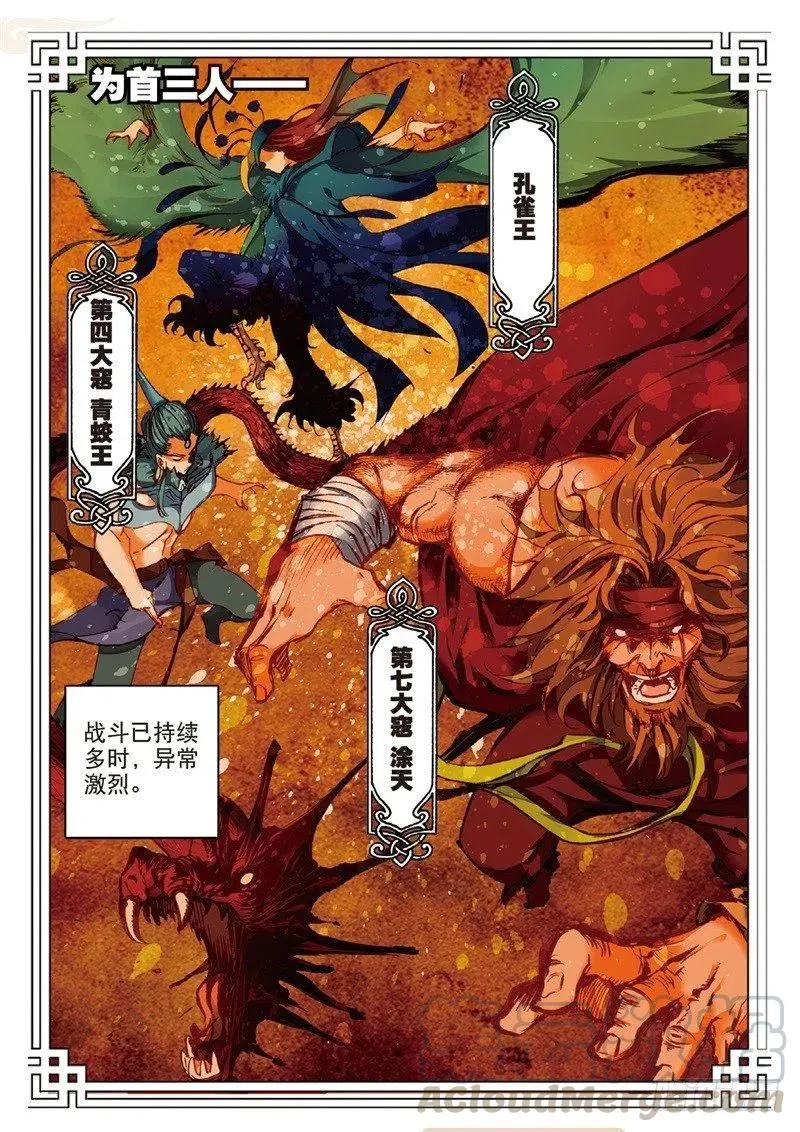 61 盗贼求关注（上） 第3页