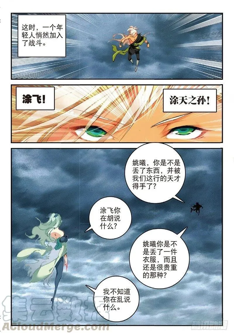 61 盗贼求关注（上） 第4页