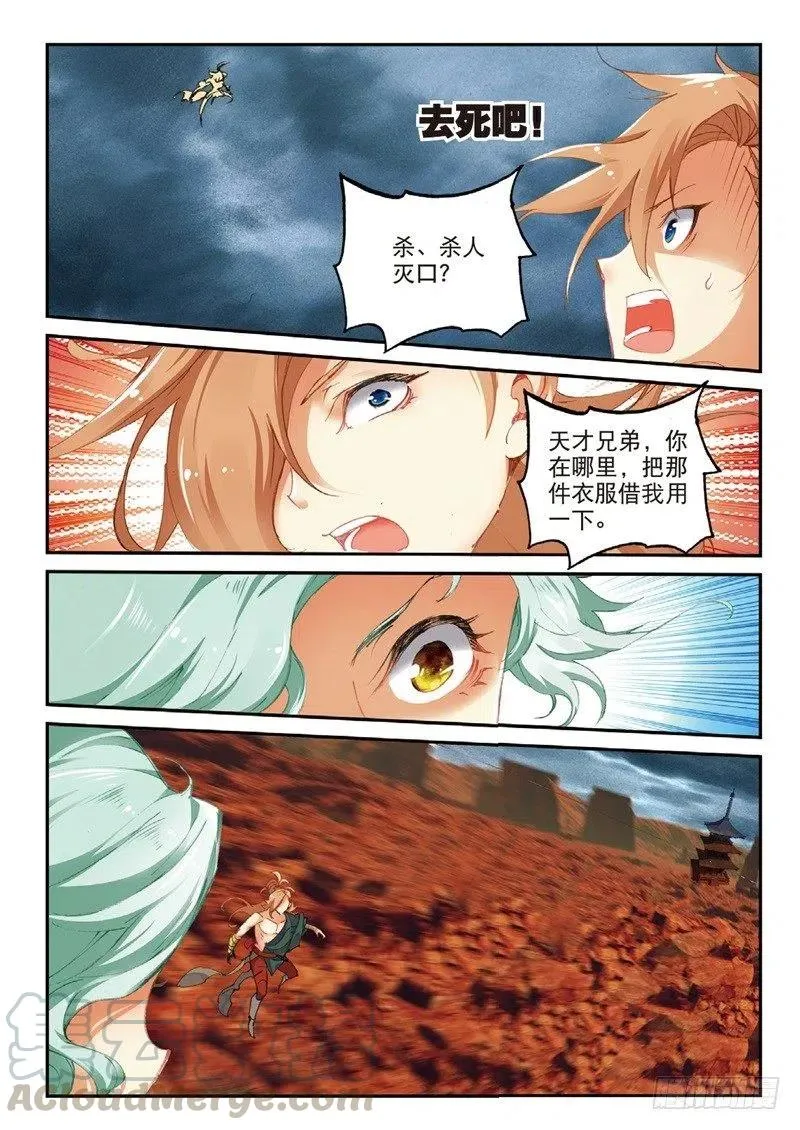 61 盗贼求关注（上） 第6页