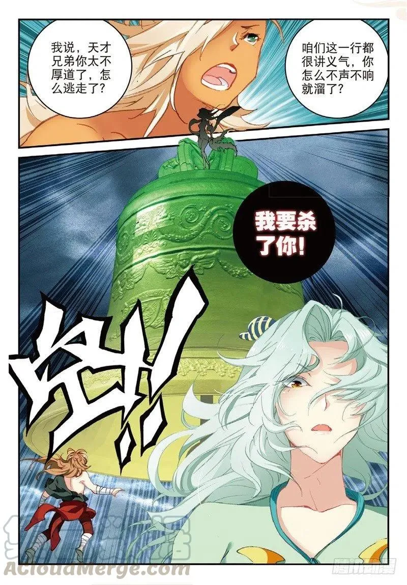 61 盗贼求关注（上） 第8页