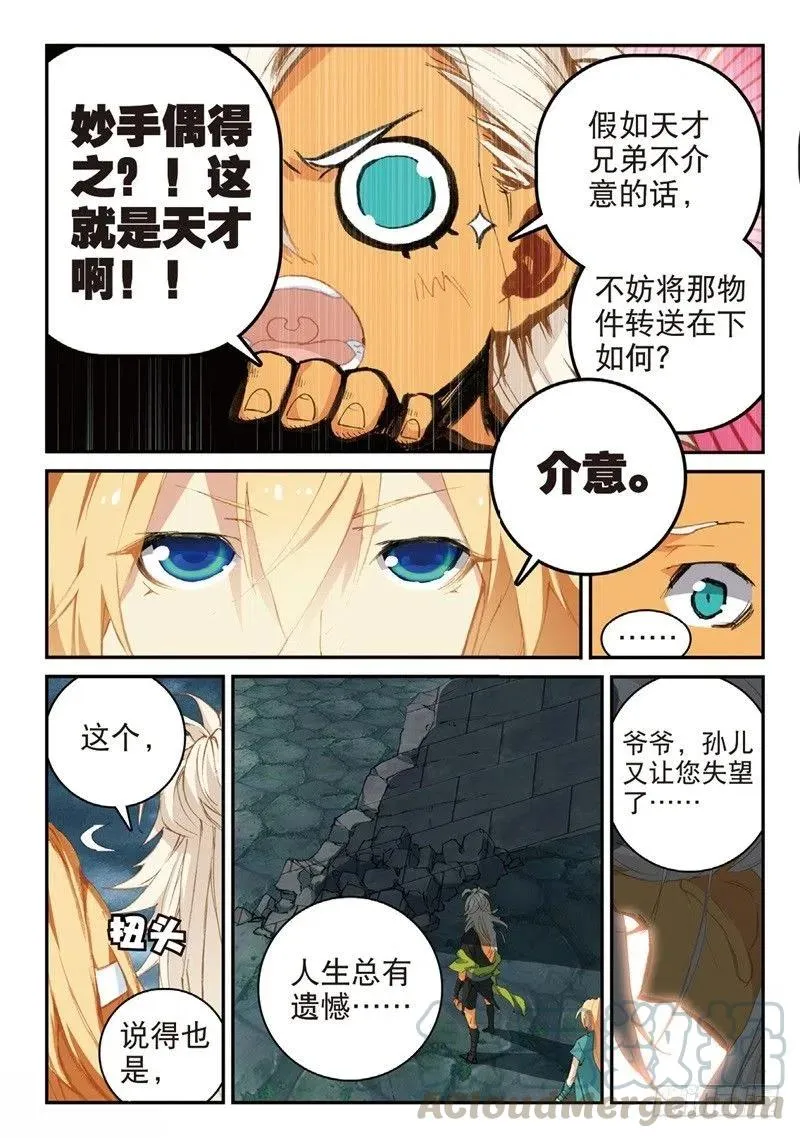 60 为了梦想（下） 第8页