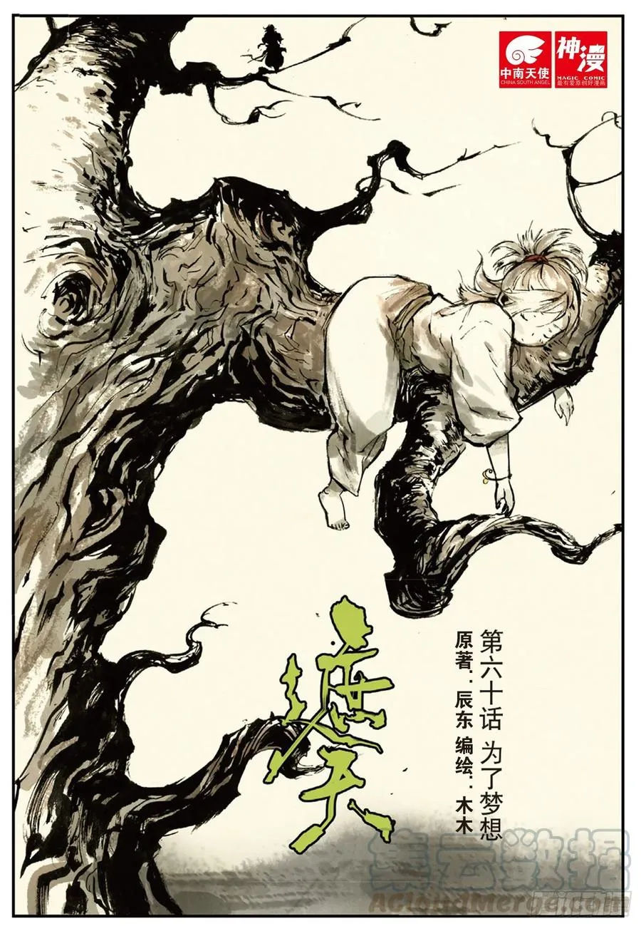 60 为了梦想（上） 第1页