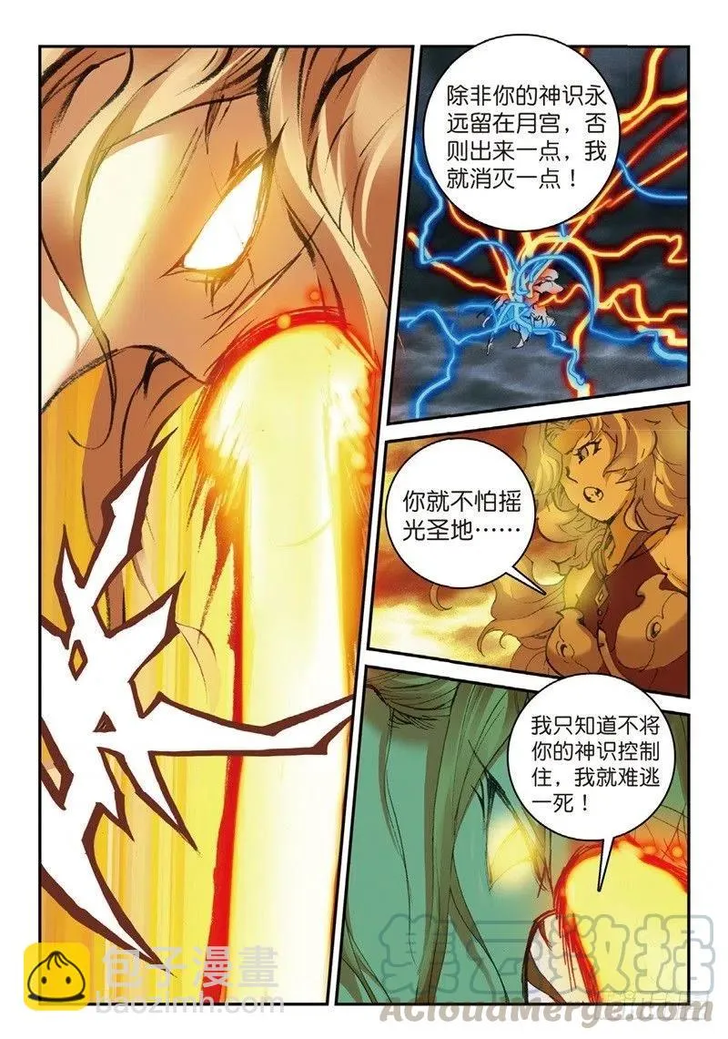 58 生死之战（下） 第5页