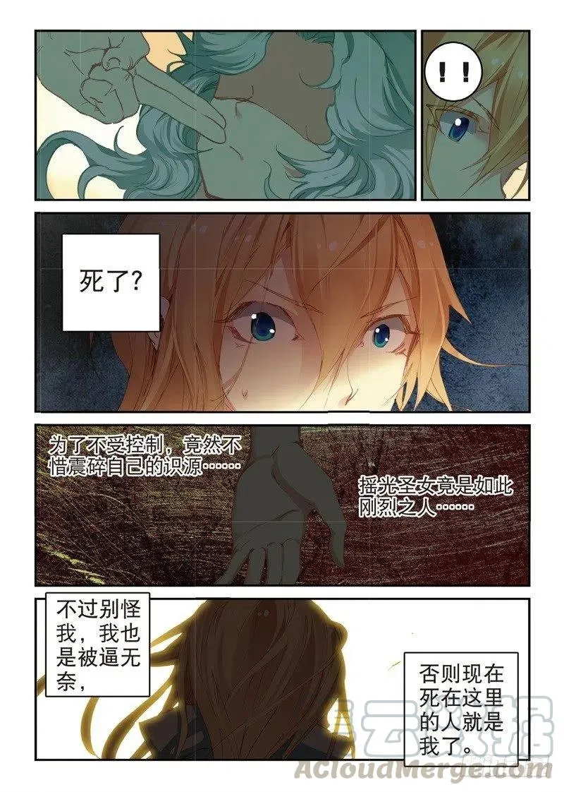 59 同归于尽（上） 第9页