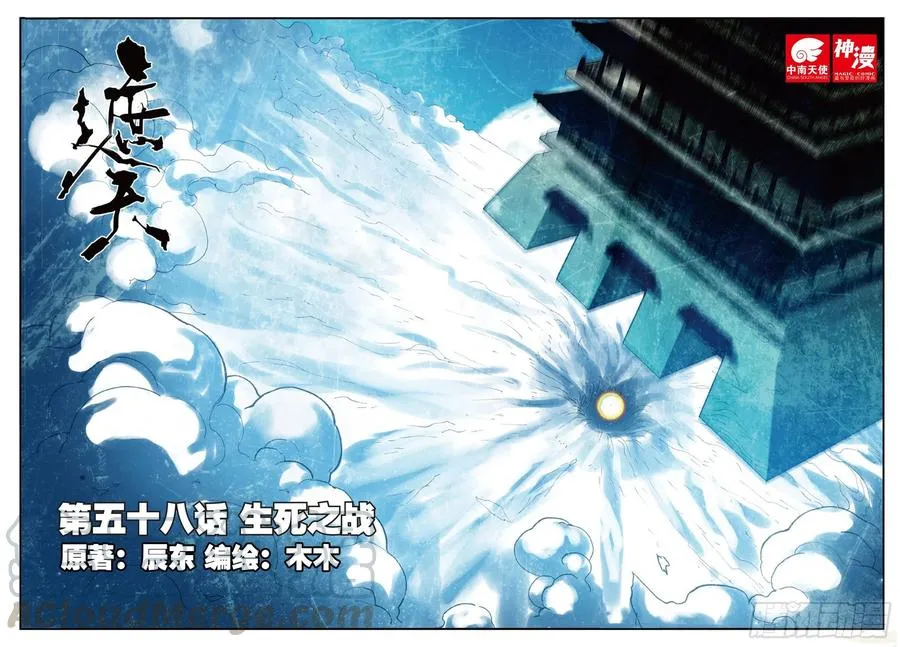 58 生死之战（上） 第1页