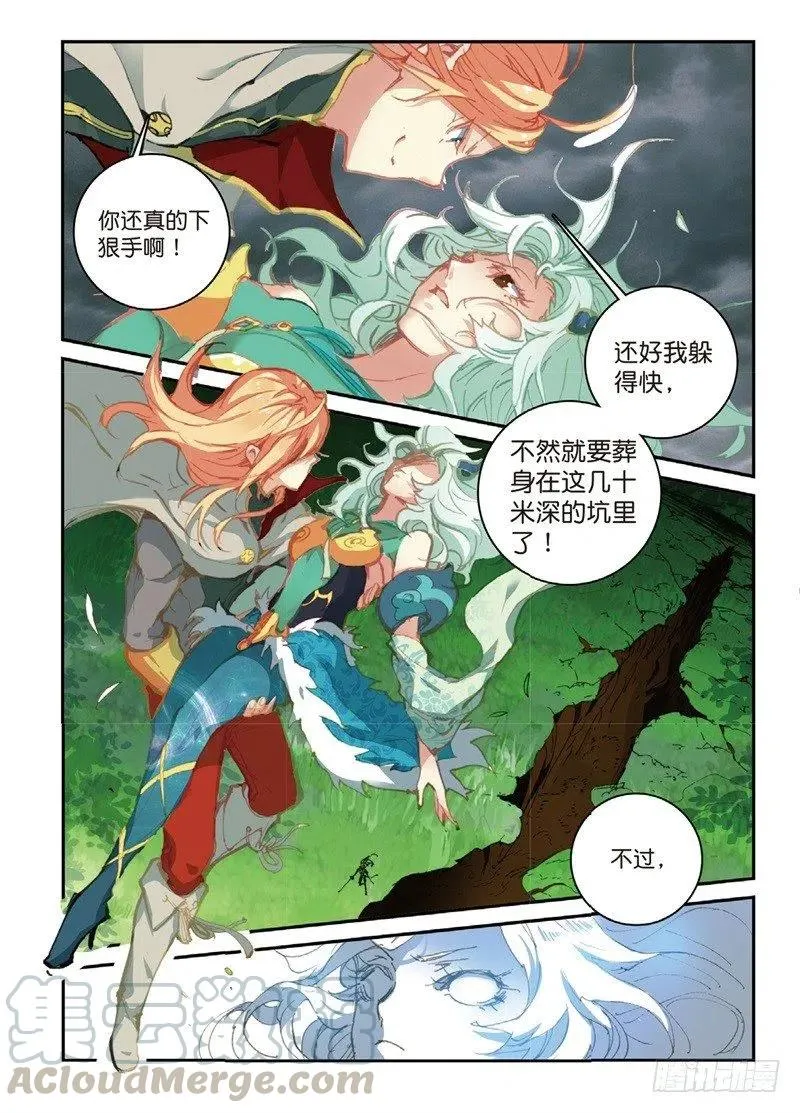 57 月宫（上） 第5页