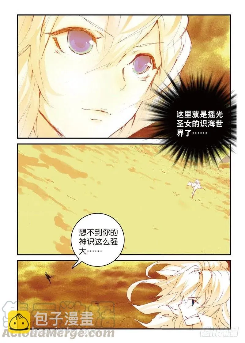 57 月宫（上） 第10页