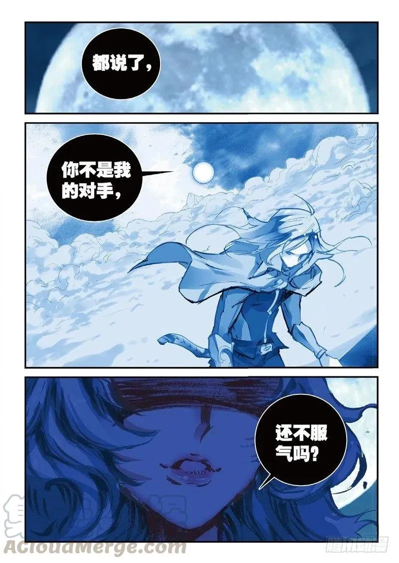 57 月宫（下） 第5页