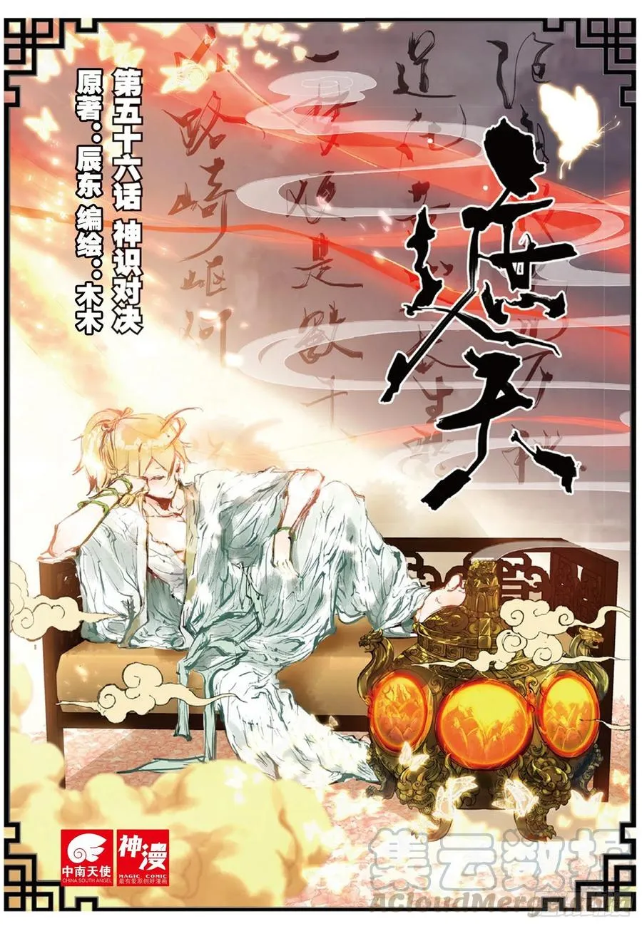 56 神识对决（上） 第1页